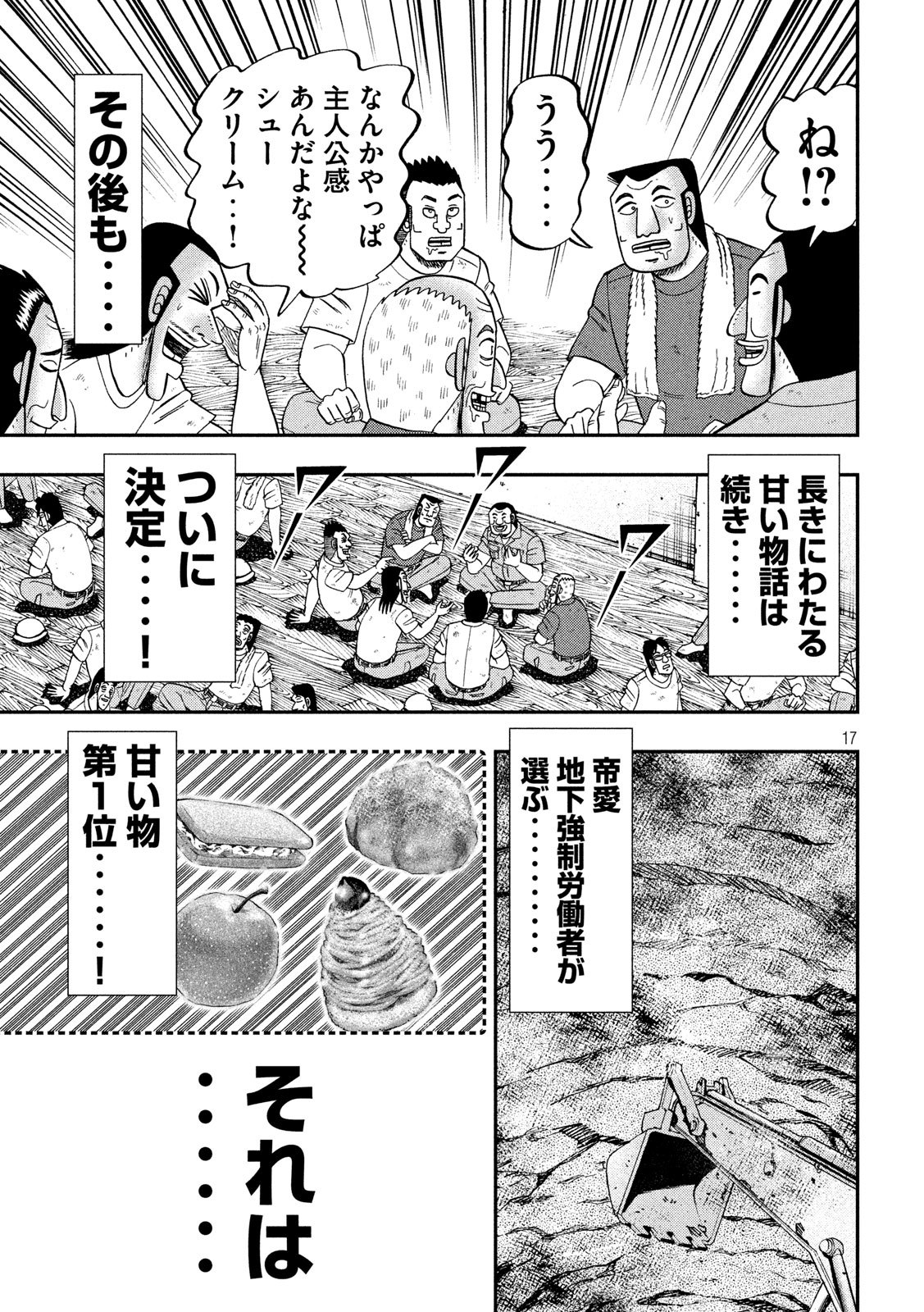 Ichinichi Gaishutsuroku Hanchou Chapter 61 17ページ