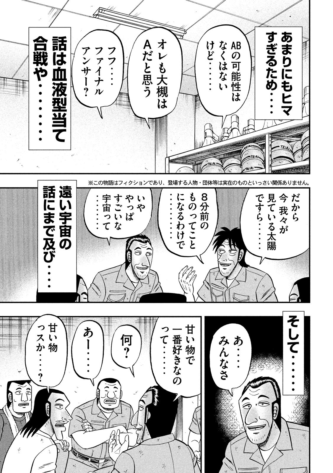 Ichinichi Gaishutsuroku Hanchou Chapter 61 3ページ