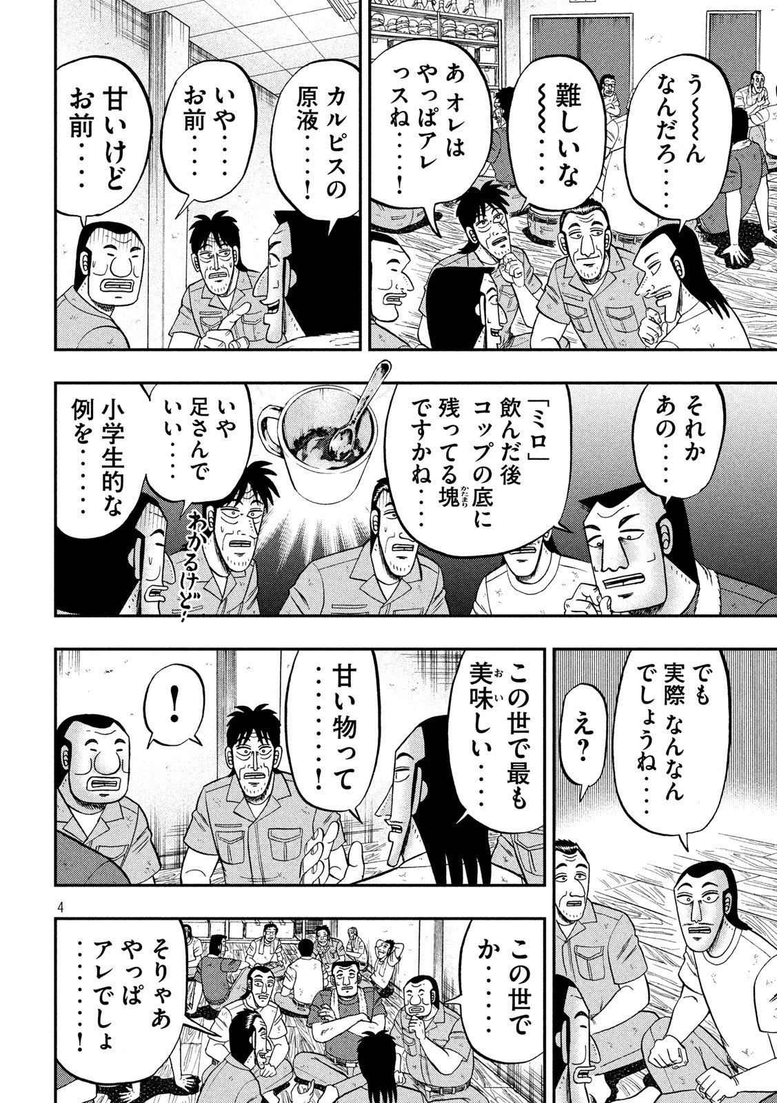 Ichinichi Gaishutsuroku Hanchou Chapter 61 4ページ