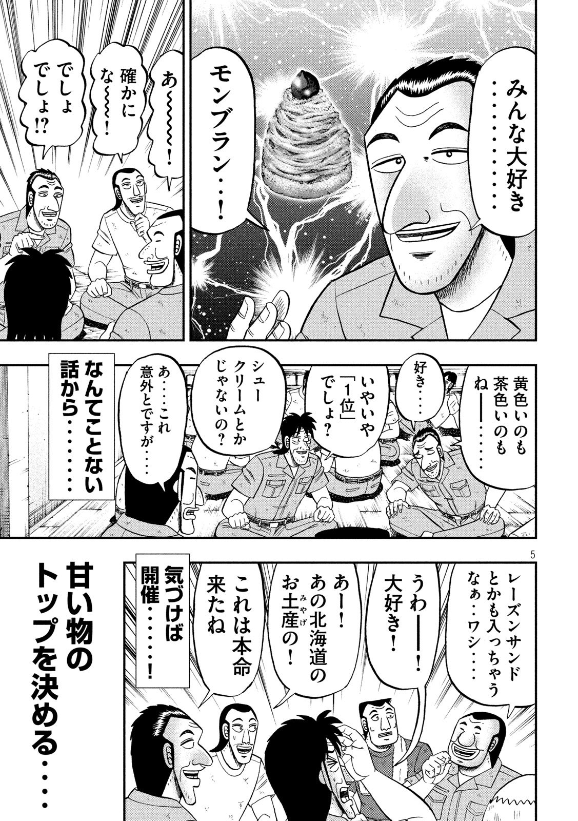 Ichinichi Gaishutsuroku Hanchou Chapter 61 5ページ