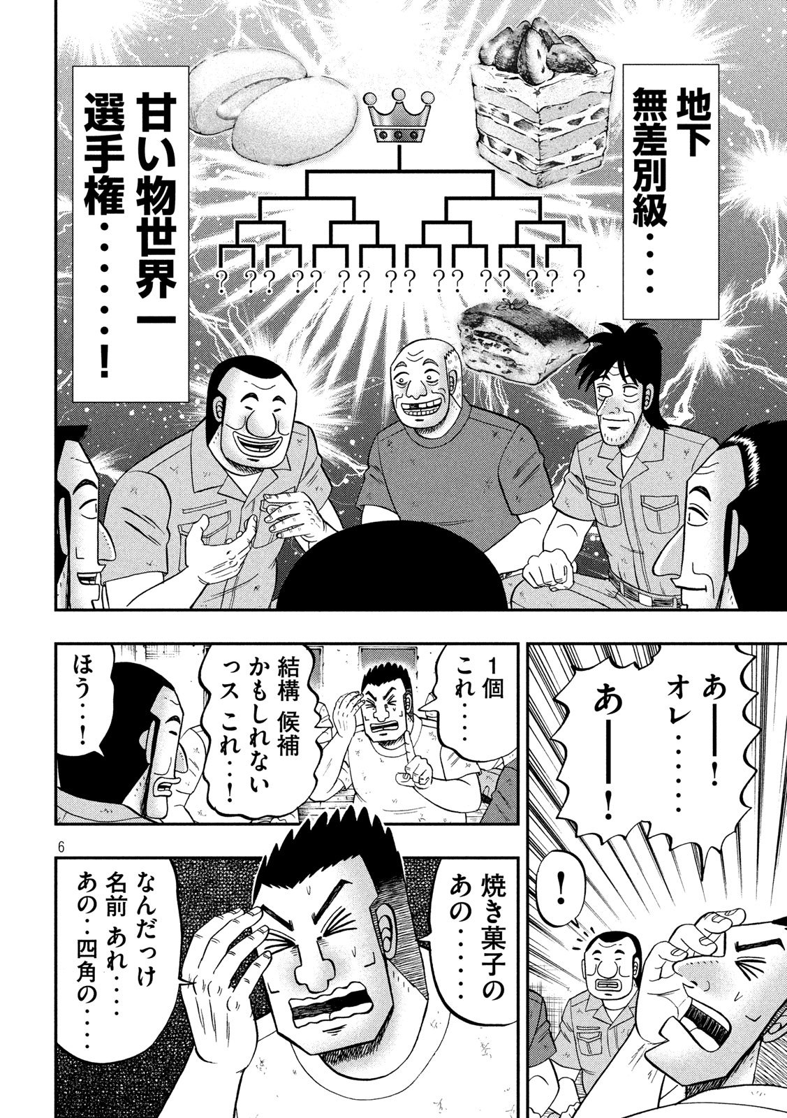 Ichinichi Gaishutsuroku Hanchou Chapter 61 6ページ