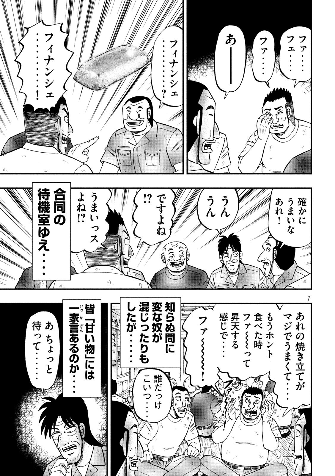Ichinichi Gaishutsuroku Hanchou Chapter 61 7ページ