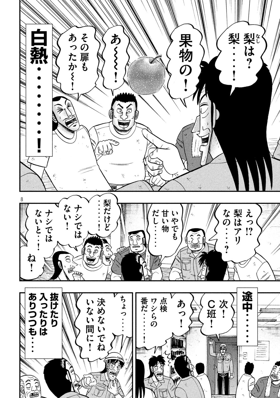Ichinichi Gaishutsuroku Hanchou Chapter 61 8ページ