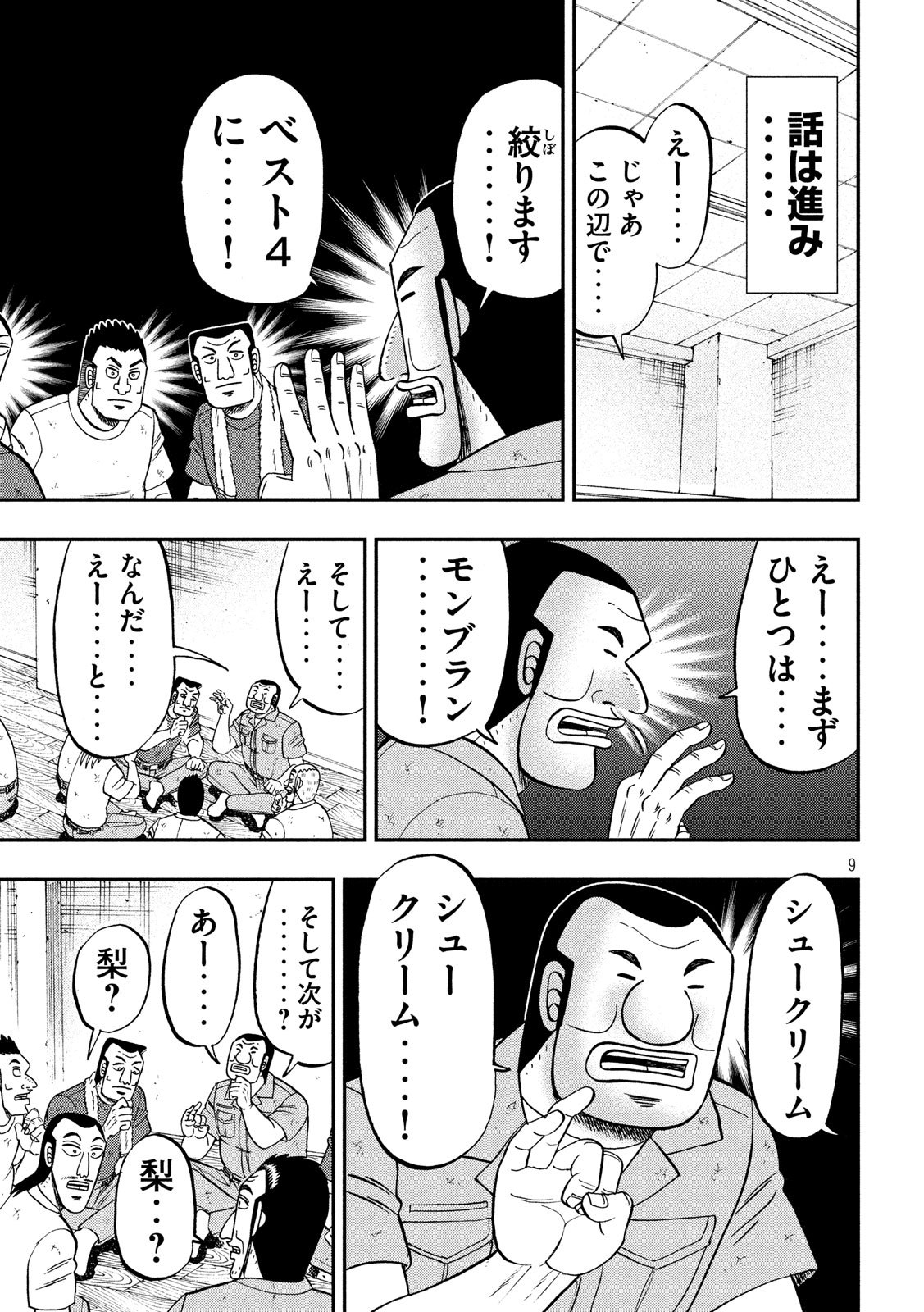 Ichinichi Gaishutsuroku Hanchou Chapter 61 9ページ