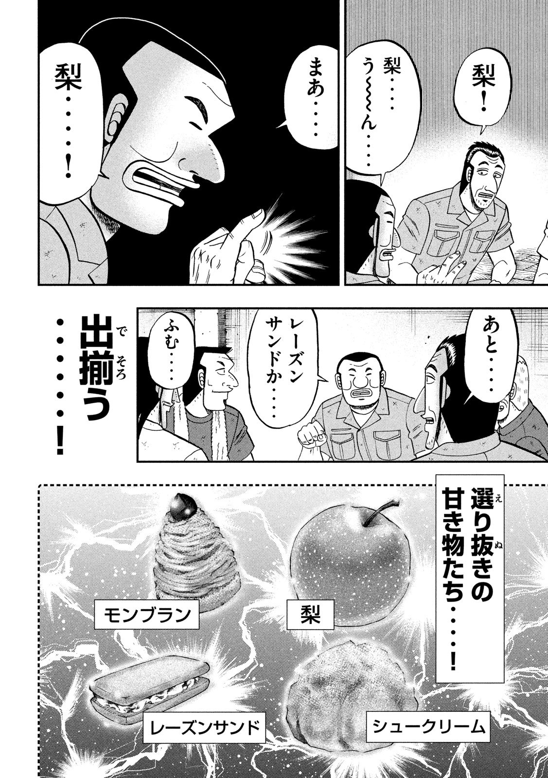 Ichinichi Gaishutsuroku Hanchou Chapter 61 10ページ