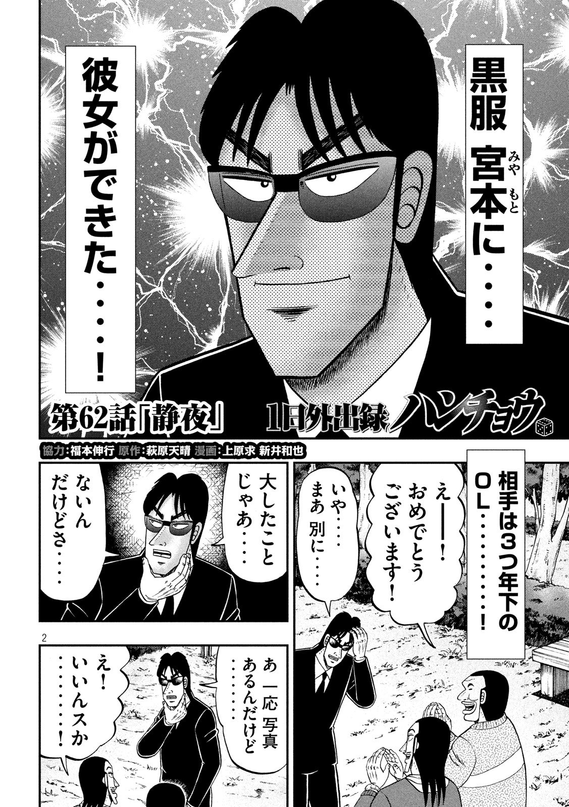 Ichinichi Gaishutsuroku Hanchou Chapter 62 2ページ