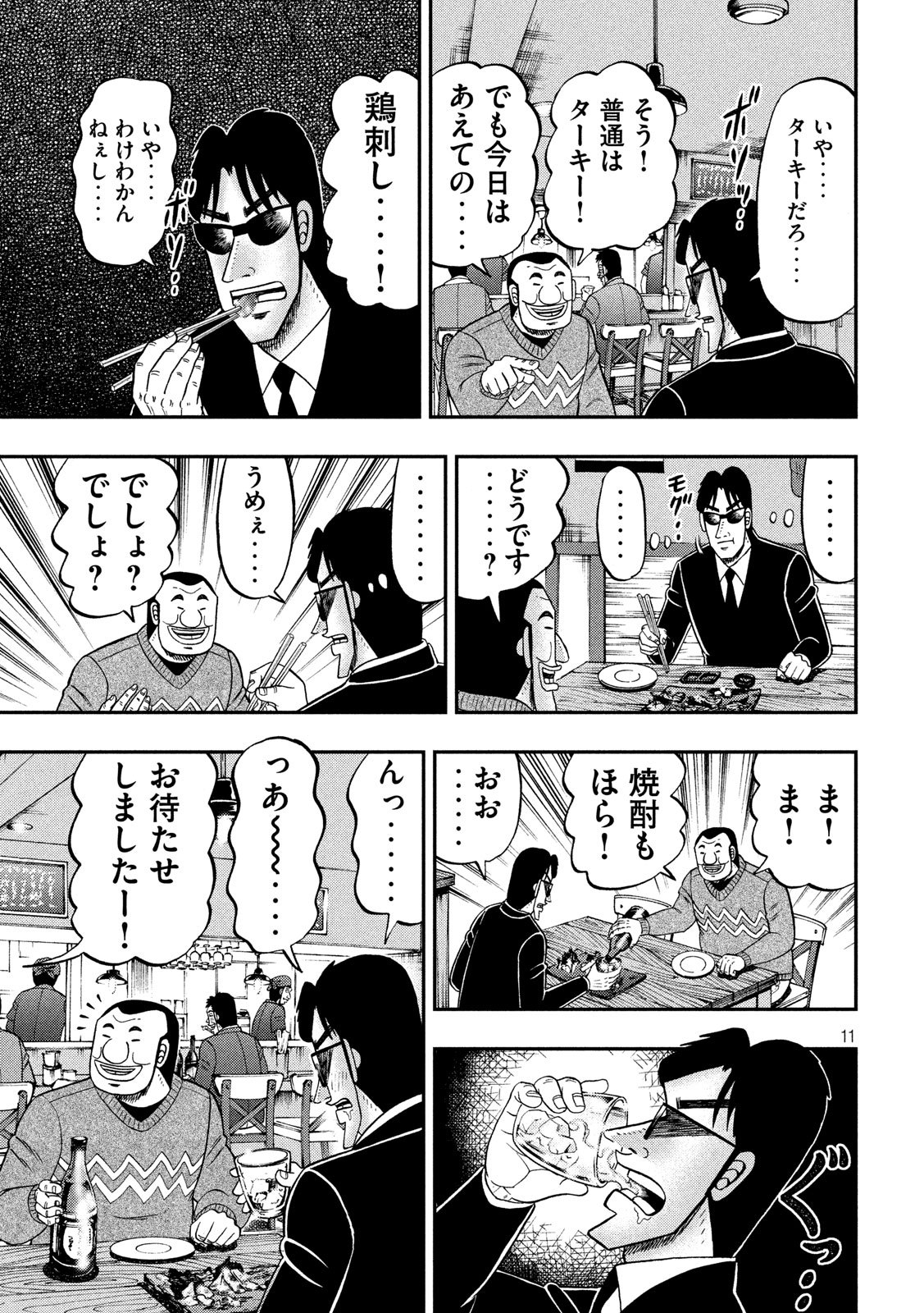 Ichinichi Gaishutsuroku Hanchou Chapter 62 11ページ