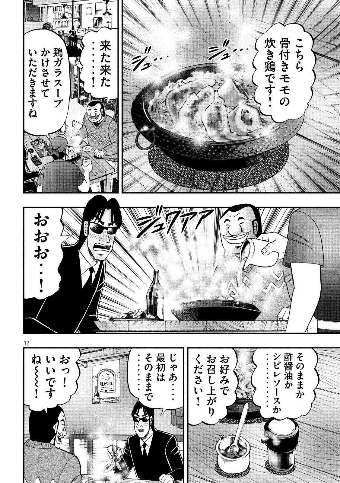 Ichinichi Gaishutsuroku Hanchou Chapter 62 12ページ