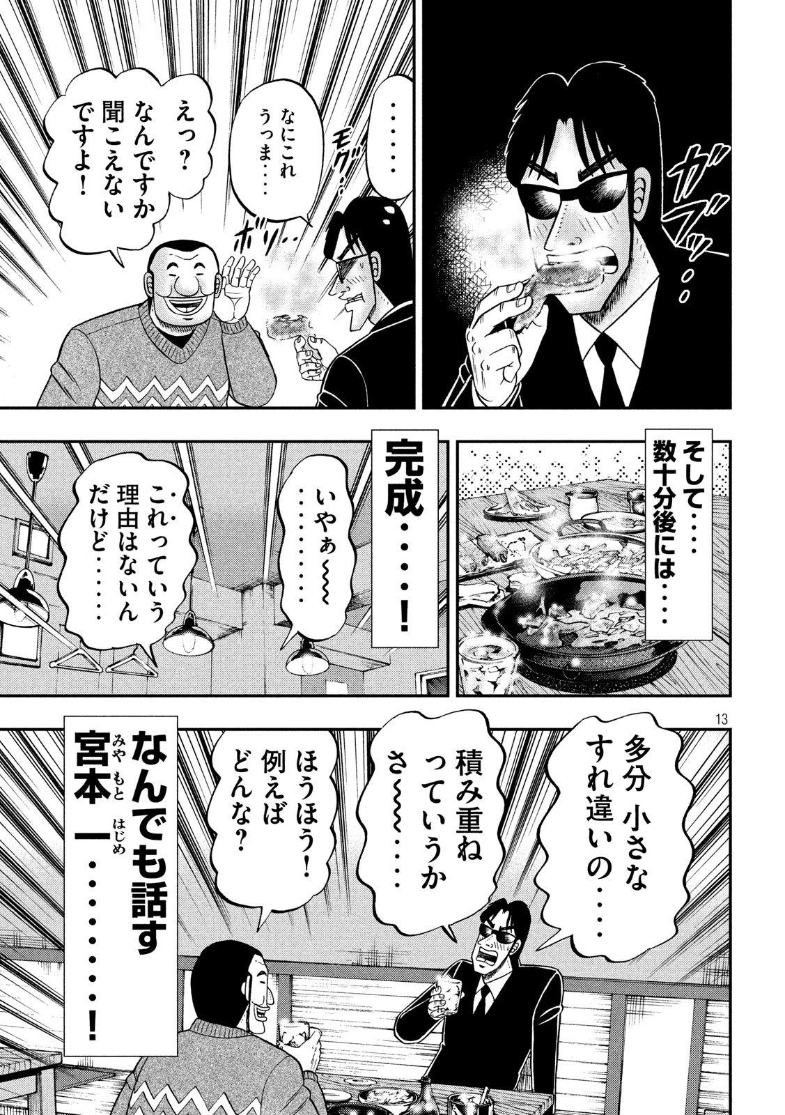 Ichinichi Gaishutsuroku Hanchou Chapter 62 13ページ