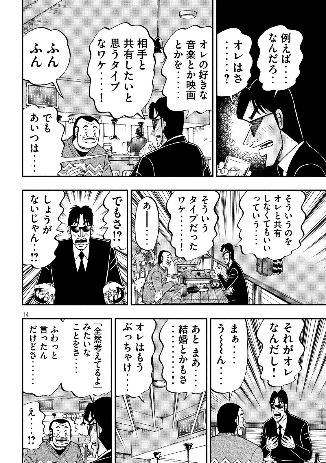 Ichinichi Gaishutsuroku Hanchou Chapter 62 14ページ