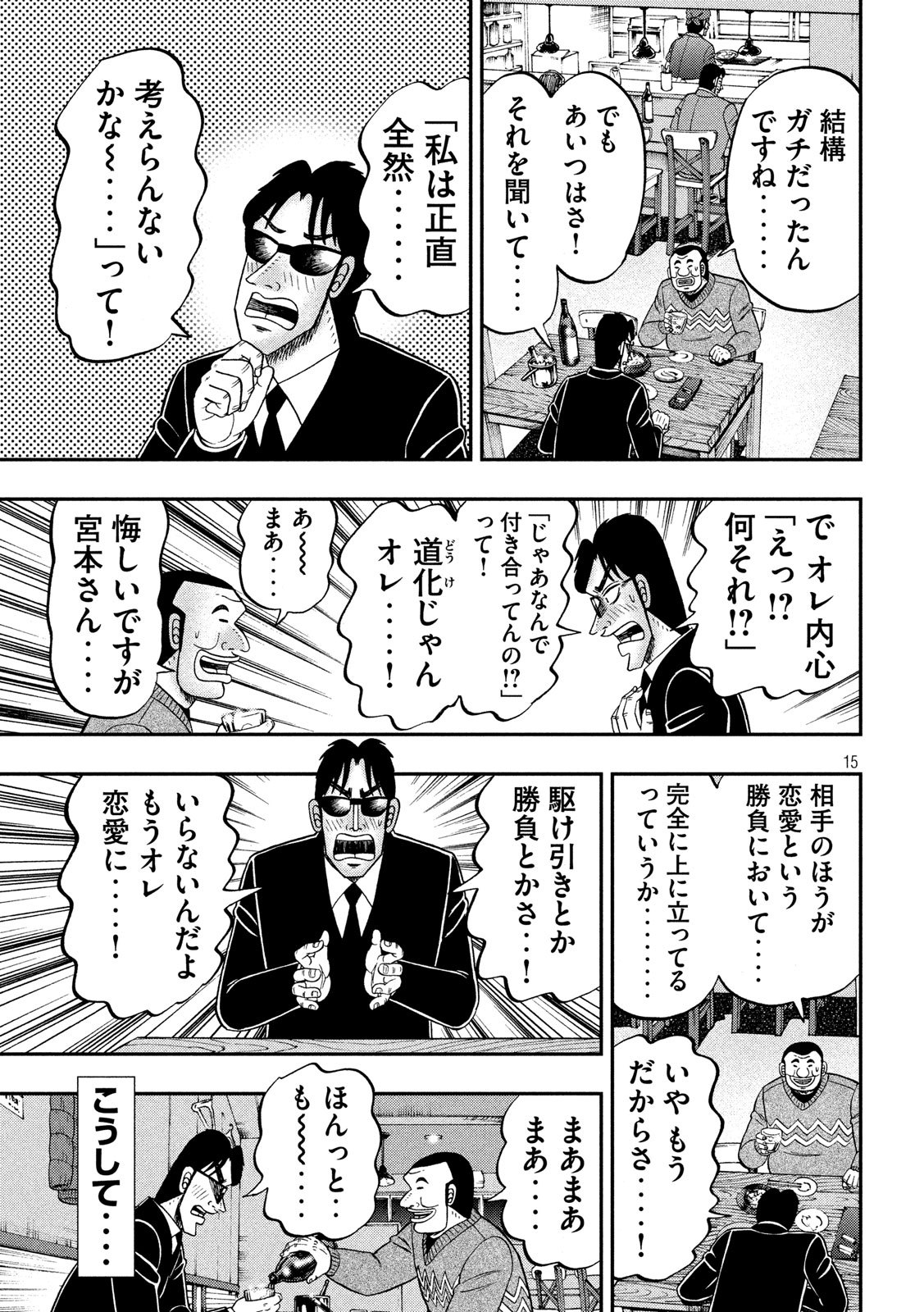 Ichinichi Gaishutsuroku Hanchou Chapter 62 15ページ