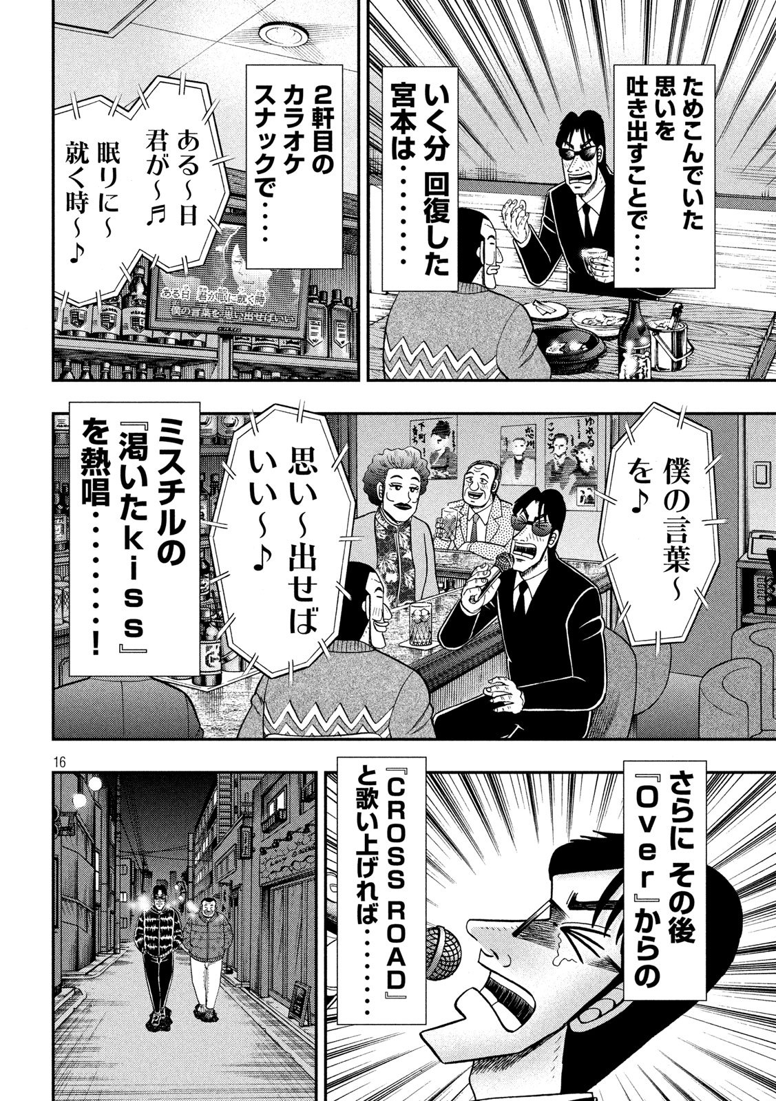 Ichinichi Gaishutsuroku Hanchou Chapter 62 16ページ