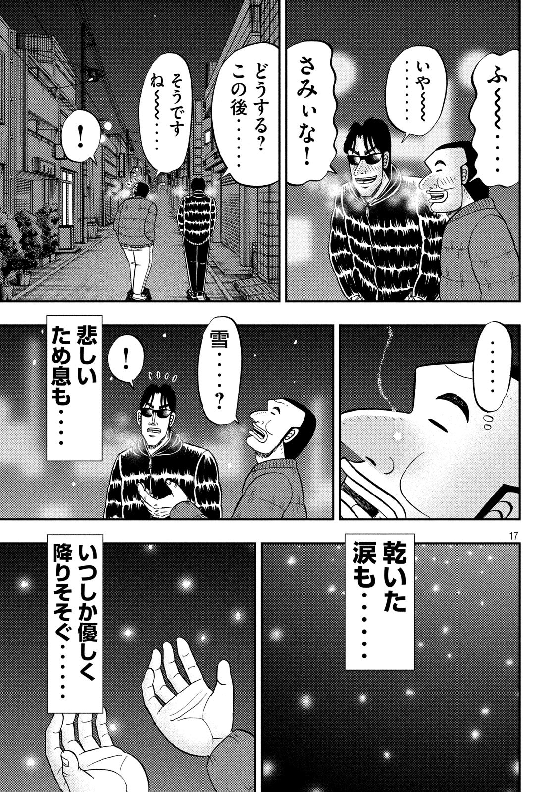 Ichinichi Gaishutsuroku Hanchou Chapter 62 17ページ