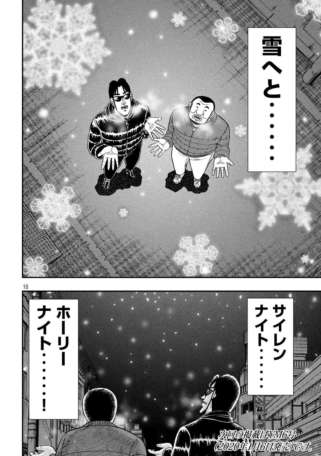 Ichinichi Gaishutsuroku Hanchou Chapter 62 18ページ