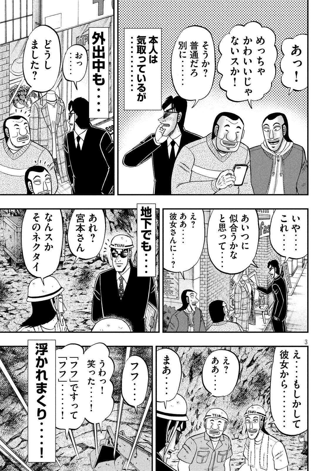 Ichinichi Gaishutsuroku Hanchou Chapter 62 3ページ