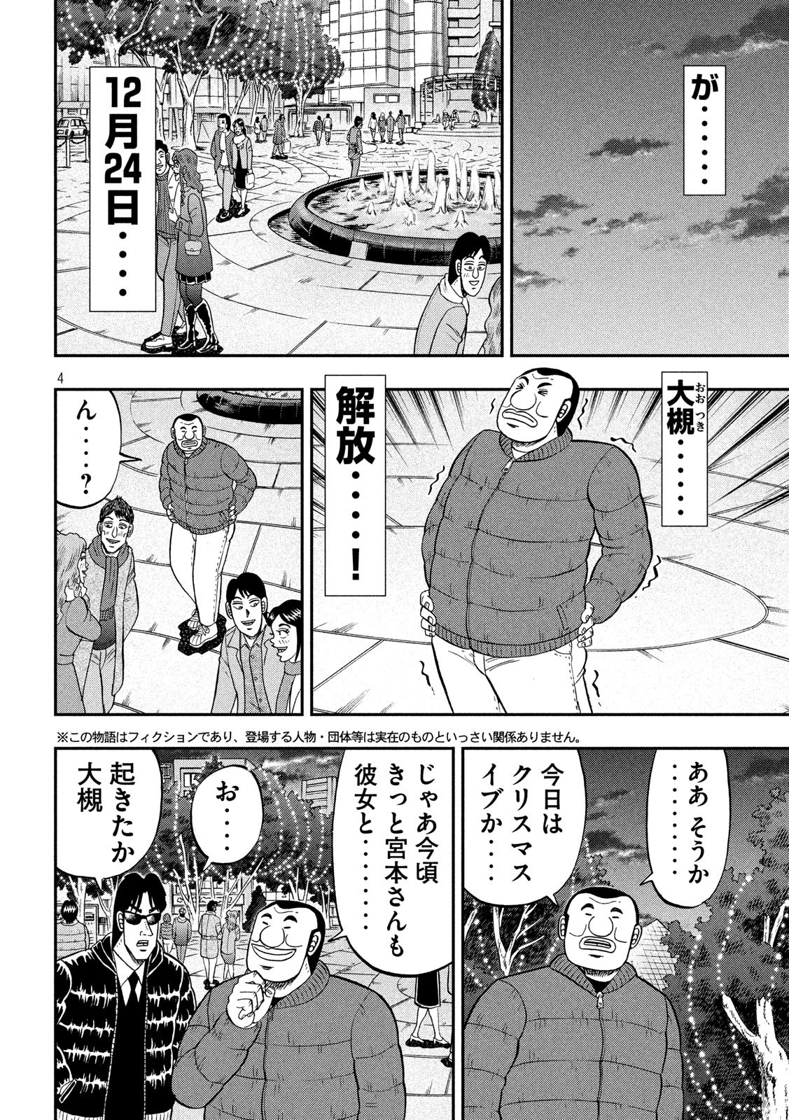 Ichinichi Gaishutsuroku Hanchou Chapter 62 4ページ