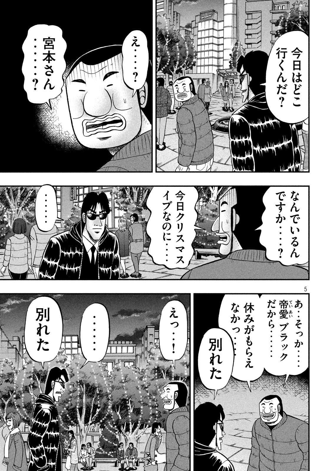 Ichinichi Gaishutsuroku Hanchou Chapter 62 5ページ