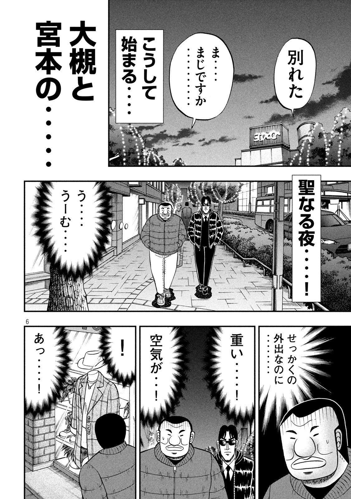 Ichinichi Gaishutsuroku Hanchou Chapter 62 6ページ