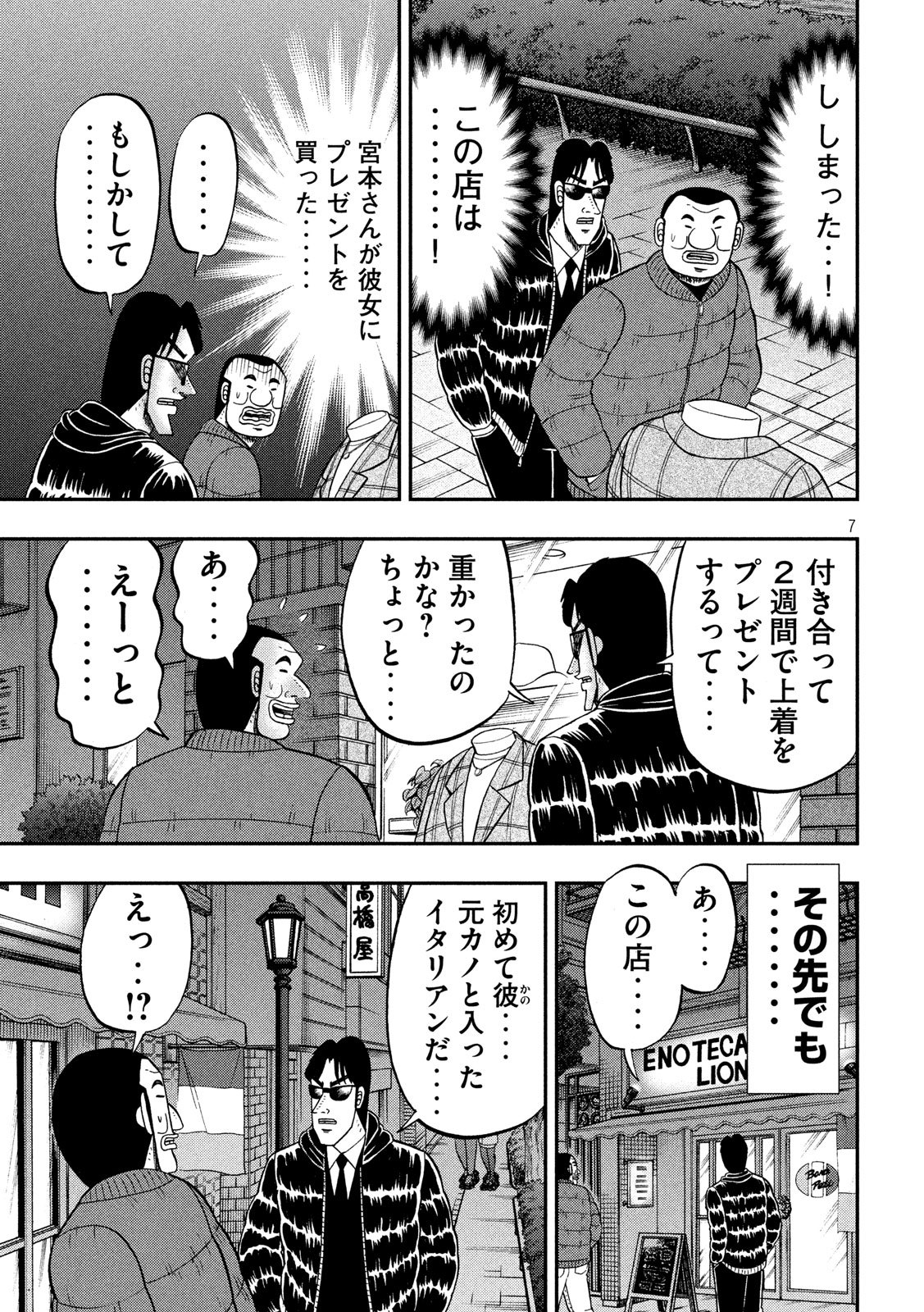 Ichinichi Gaishutsuroku Hanchou Chapter 62 7ページ