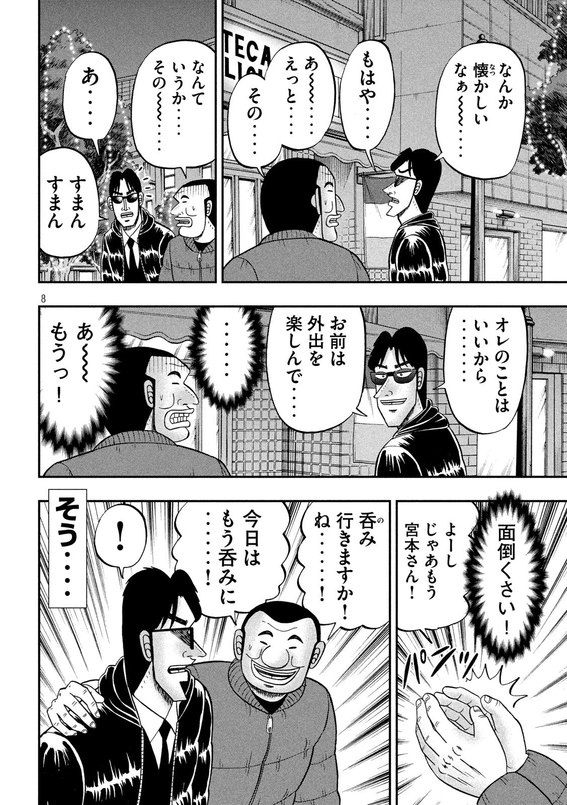 Ichinichi Gaishutsuroku Hanchou Chapter 62 8ページ