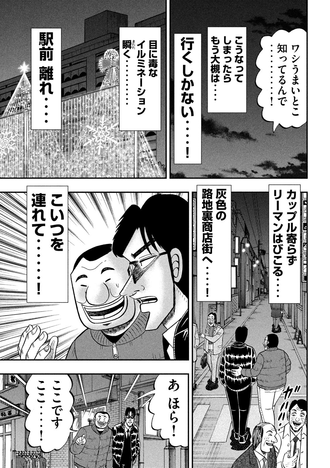 Ichinichi Gaishutsuroku Hanchou Chapter 62 9ページ