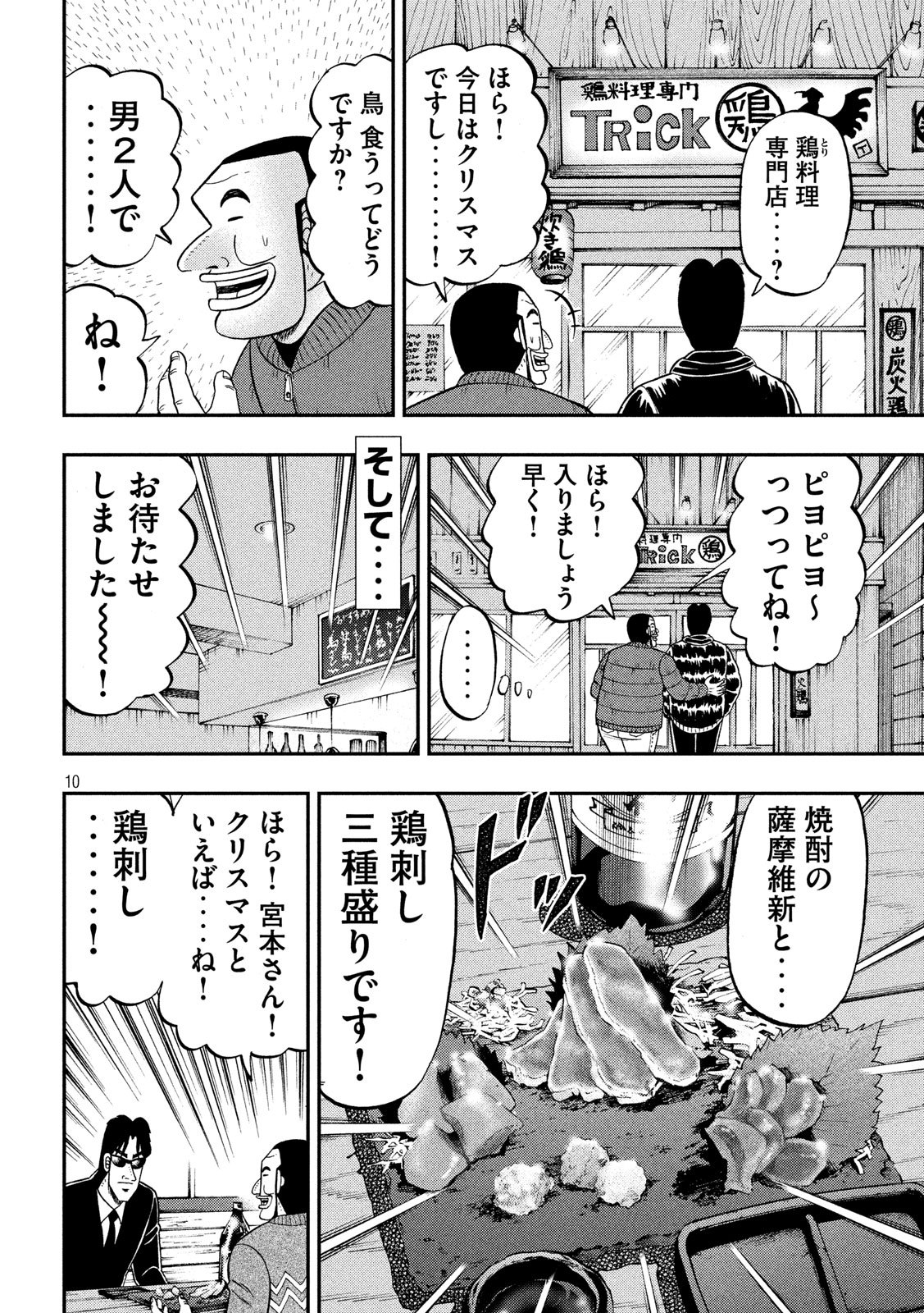 Ichinichi Gaishutsuroku Hanchou Chapter 62 10ページ