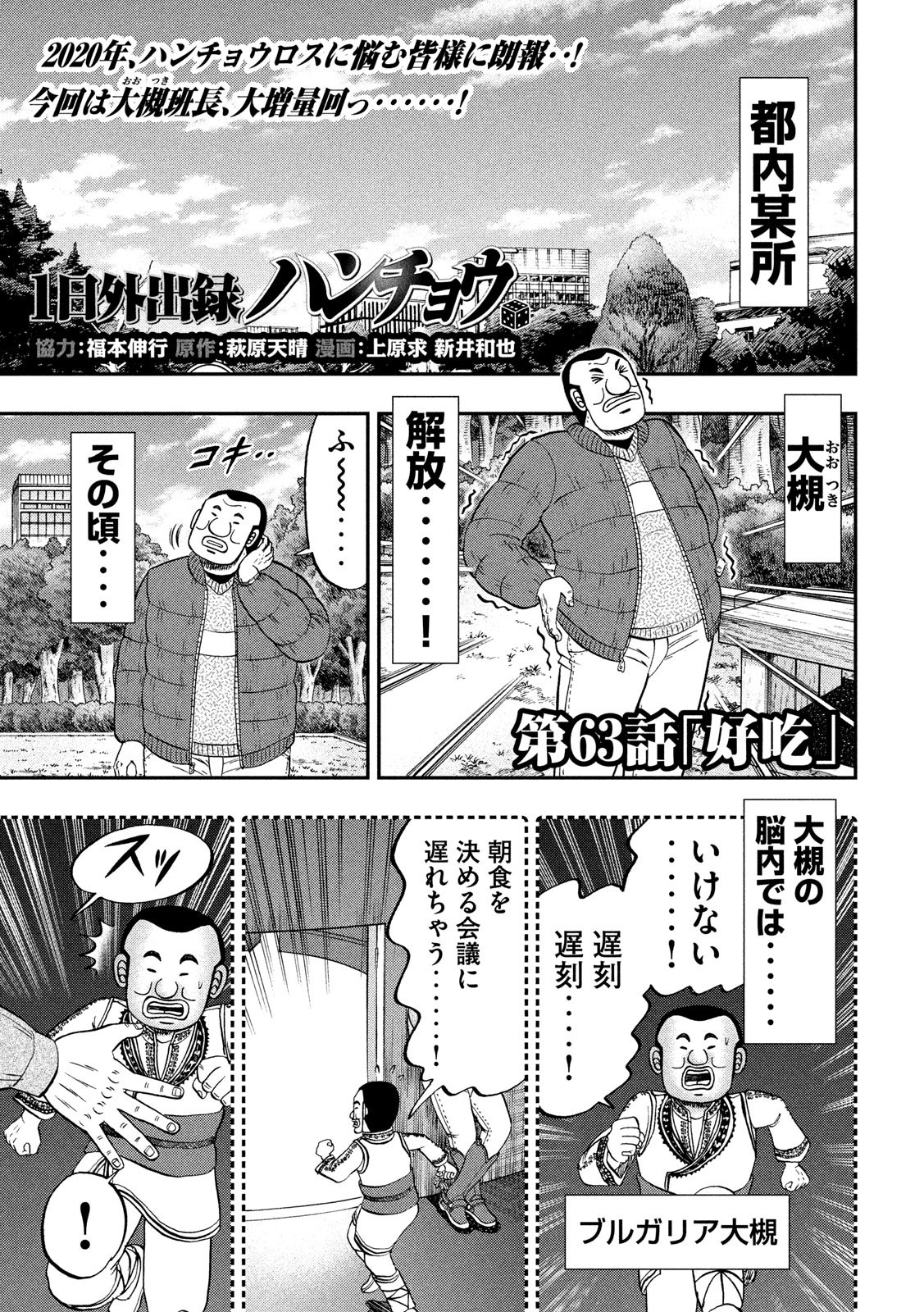 Ichinichi Gaishutsuroku Hanchou Chapter 63 1ページ
