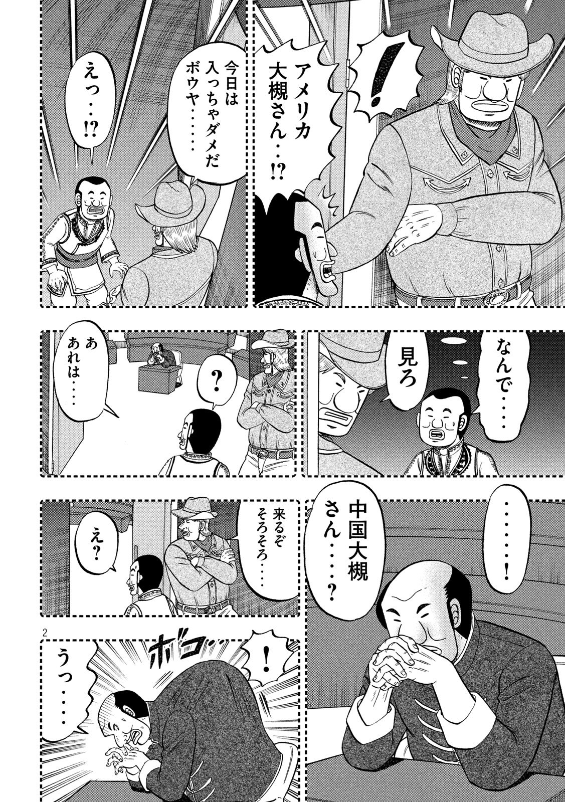 Ichinichi Gaishutsuroku Hanchou Chapter 63 2ページ