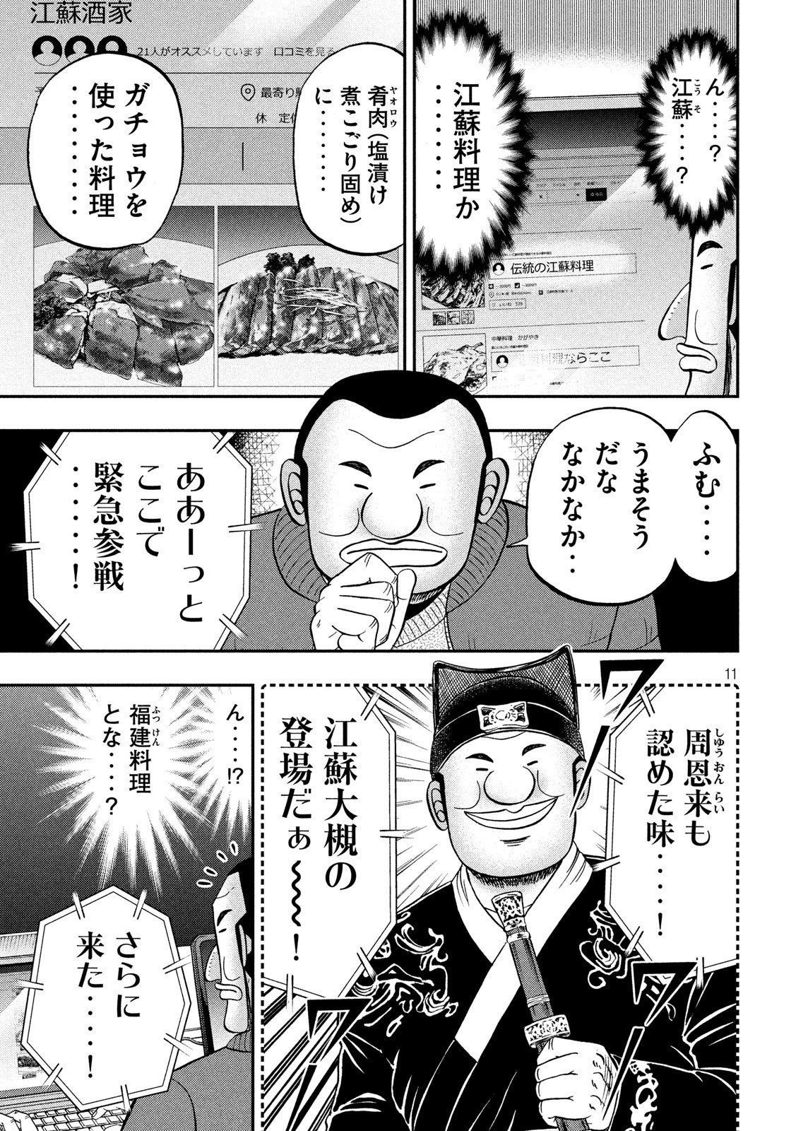 Ichinichi Gaishutsuroku Hanchou Chapter 63 11ページ