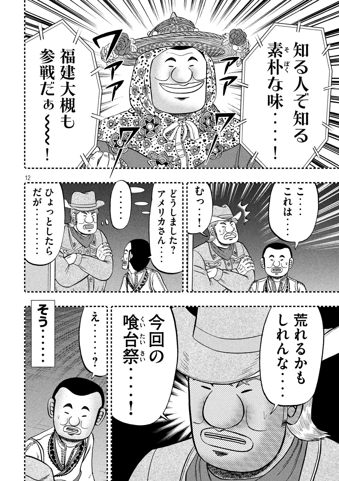 Ichinichi Gaishutsuroku Hanchou Chapter 63 12ページ