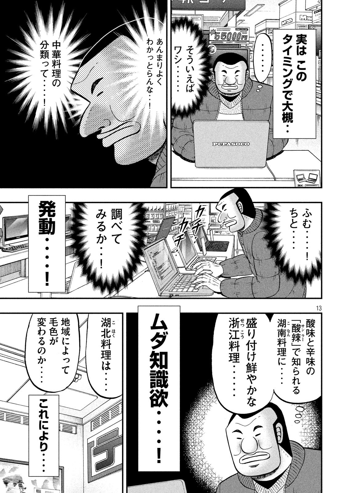 Ichinichi Gaishutsuroku Hanchou Chapter 63 13ページ