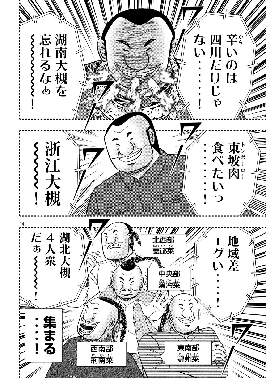 Ichinichi Gaishutsuroku Hanchou Chapter 63 14ページ