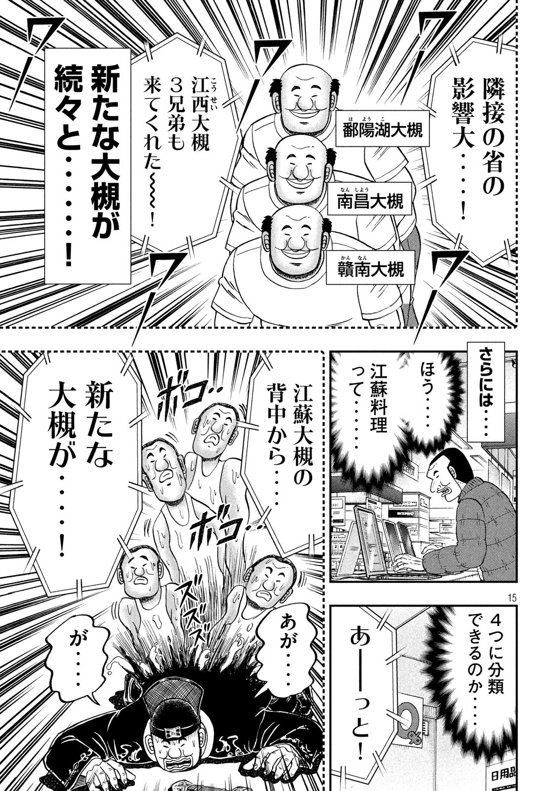 Ichinichi Gaishutsuroku Hanchou Chapter 63 15ページ