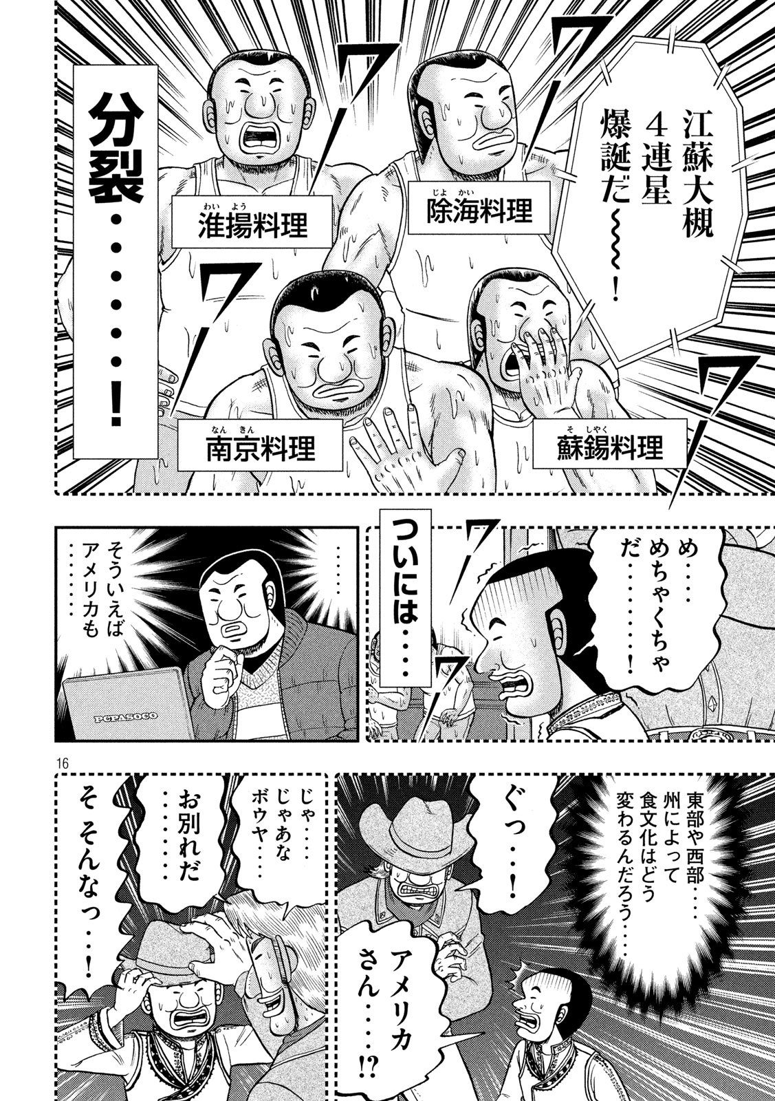 Ichinichi Gaishutsuroku Hanchou Chapter 63 16ページ