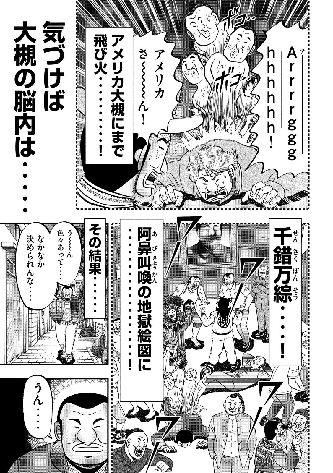 Ichinichi Gaishutsuroku Hanchou Chapter 63 17ページ