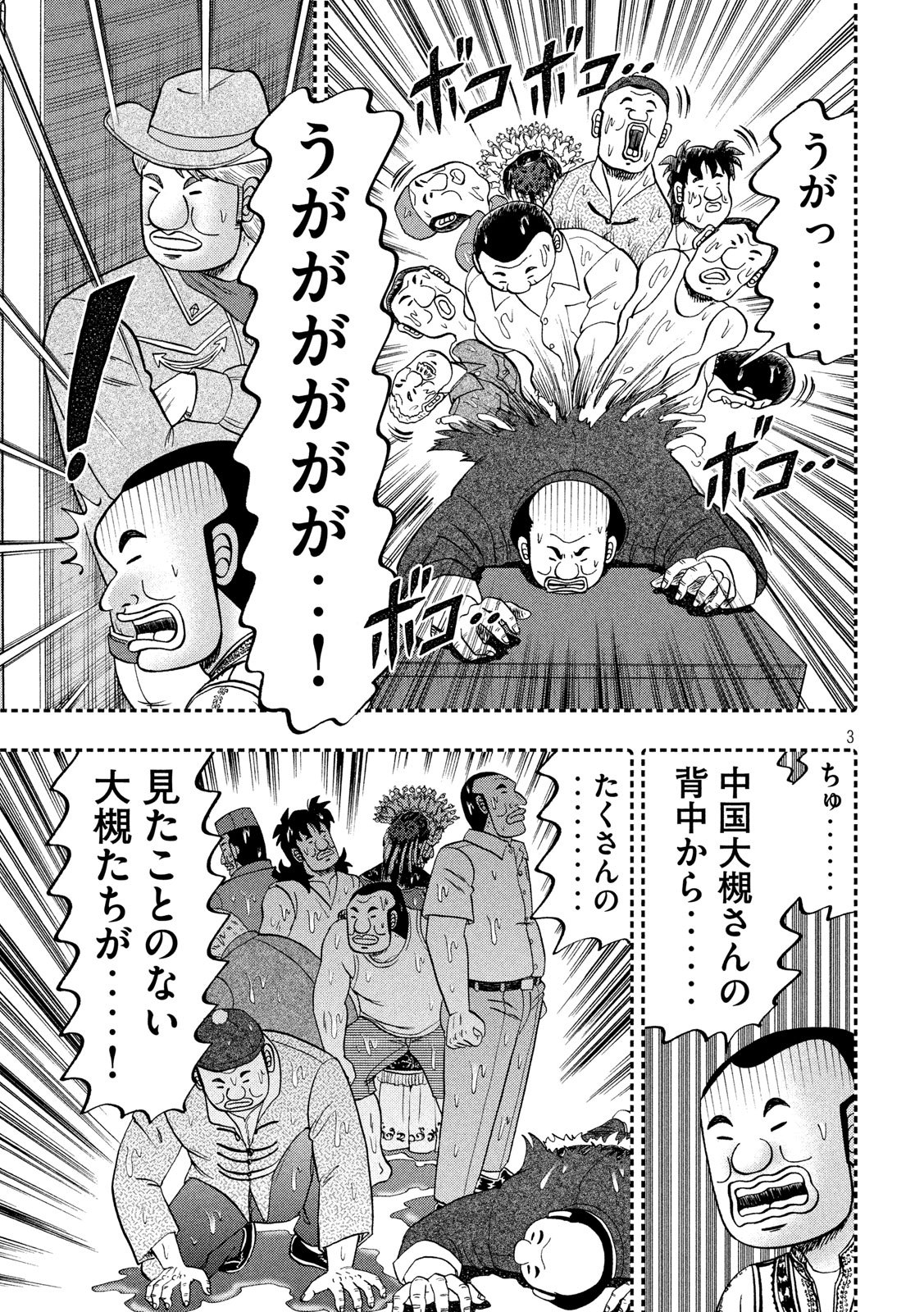 Ichinichi Gaishutsuroku Hanchou Chapter 63 3ページ