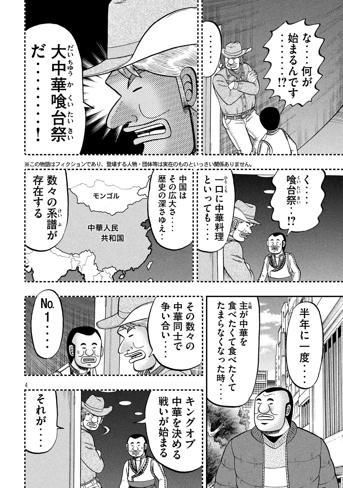 Ichinichi Gaishutsuroku Hanchou Chapter 63 4ページ