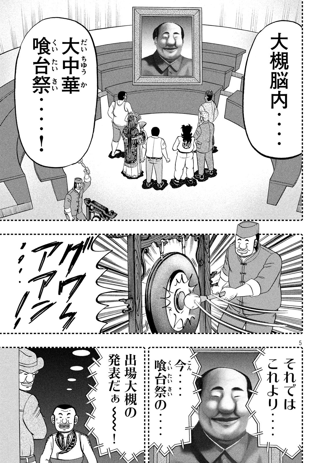 Ichinichi Gaishutsuroku Hanchou Chapter 63 5ページ