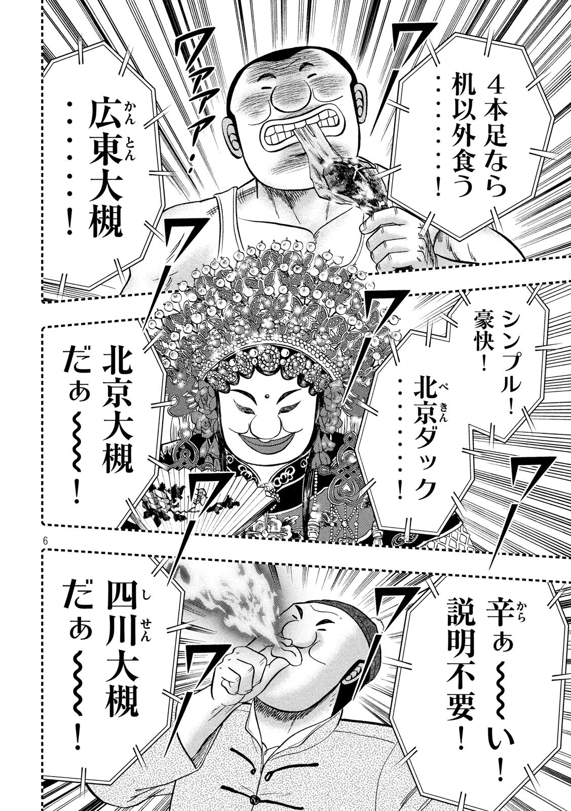 Ichinichi Gaishutsuroku Hanchou Chapter 63 6ページ