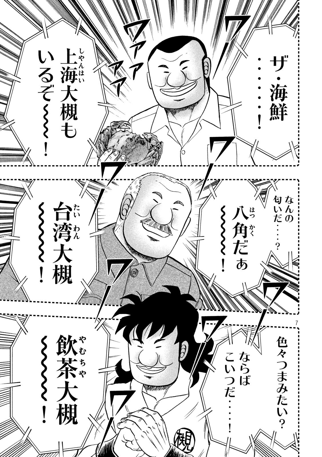 Ichinichi Gaishutsuroku Hanchou Chapter 63 7ページ