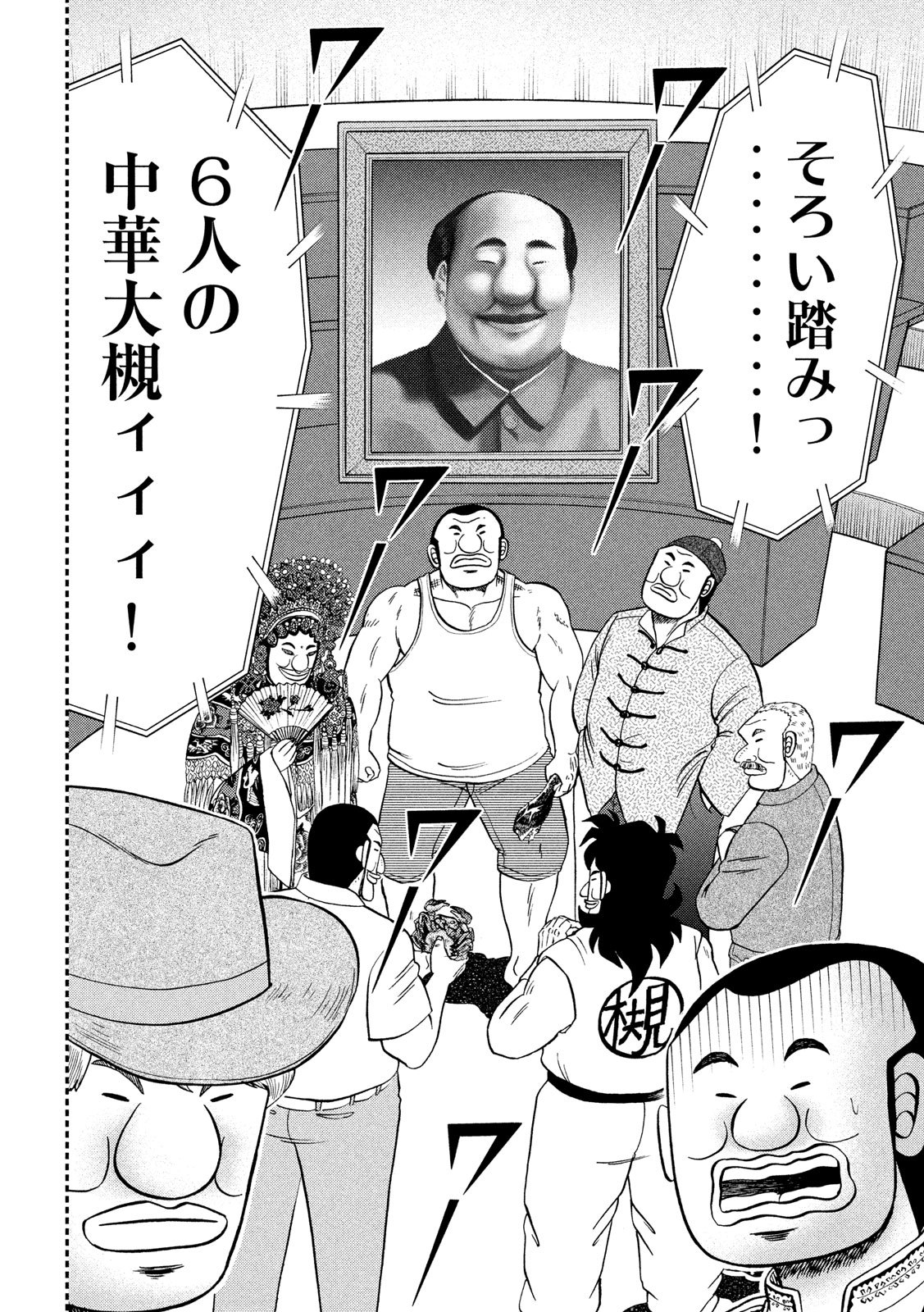 Ichinichi Gaishutsuroku Hanchou Chapter 63 8ページ