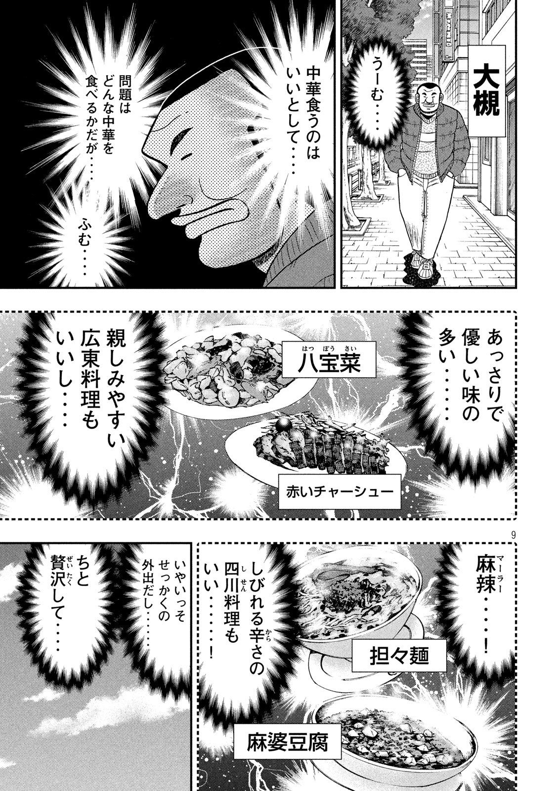 Ichinichi Gaishutsuroku Hanchou Chapter 63 9ページ