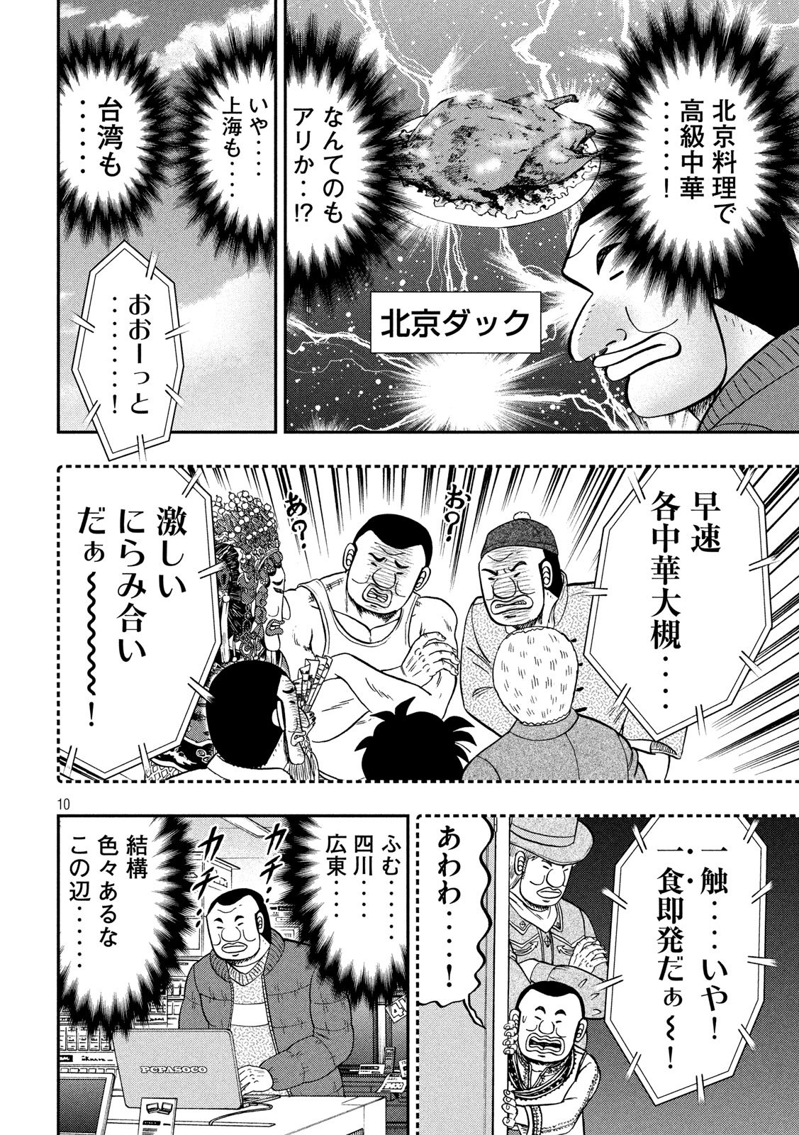Ichinichi Gaishutsuroku Hanchou Chapter 63 10ページ