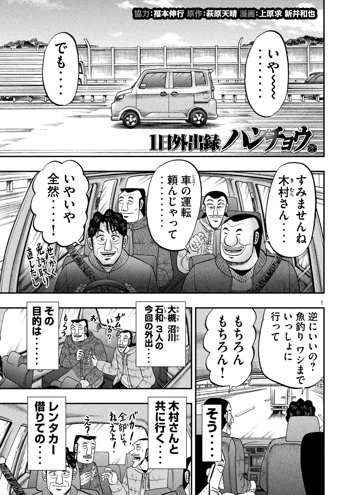 Ichinichi Gaishutsuroku Hanchou Chapter 64 1ページ