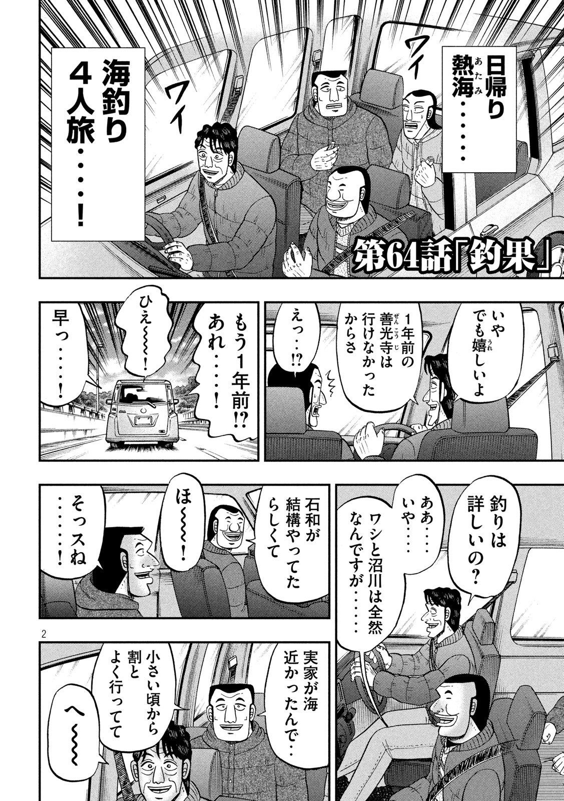 Ichinichi Gaishutsuroku Hanchou Chapter 64 2ページ