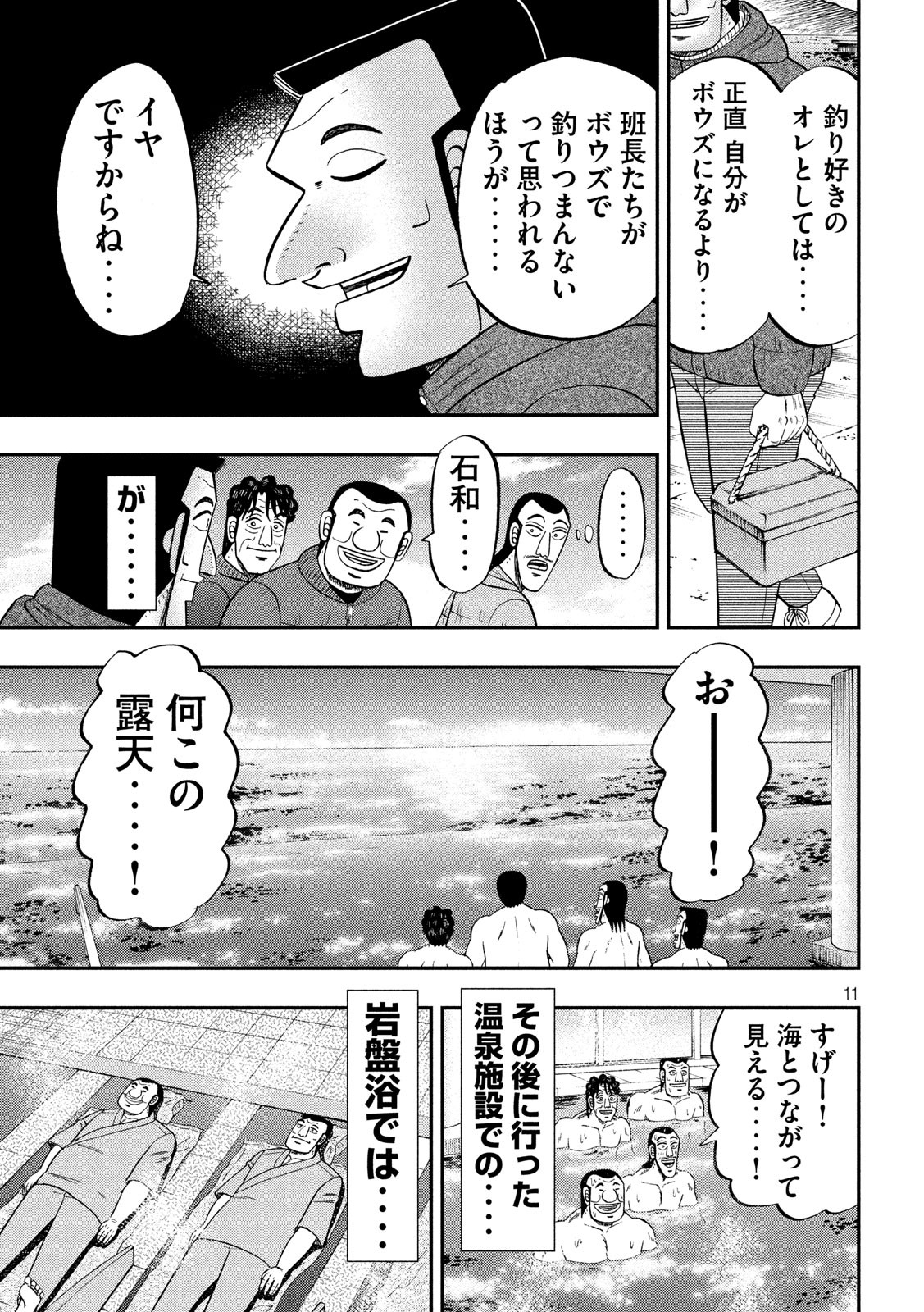 Ichinichi Gaishutsuroku Hanchou Chapter 64 11ページ