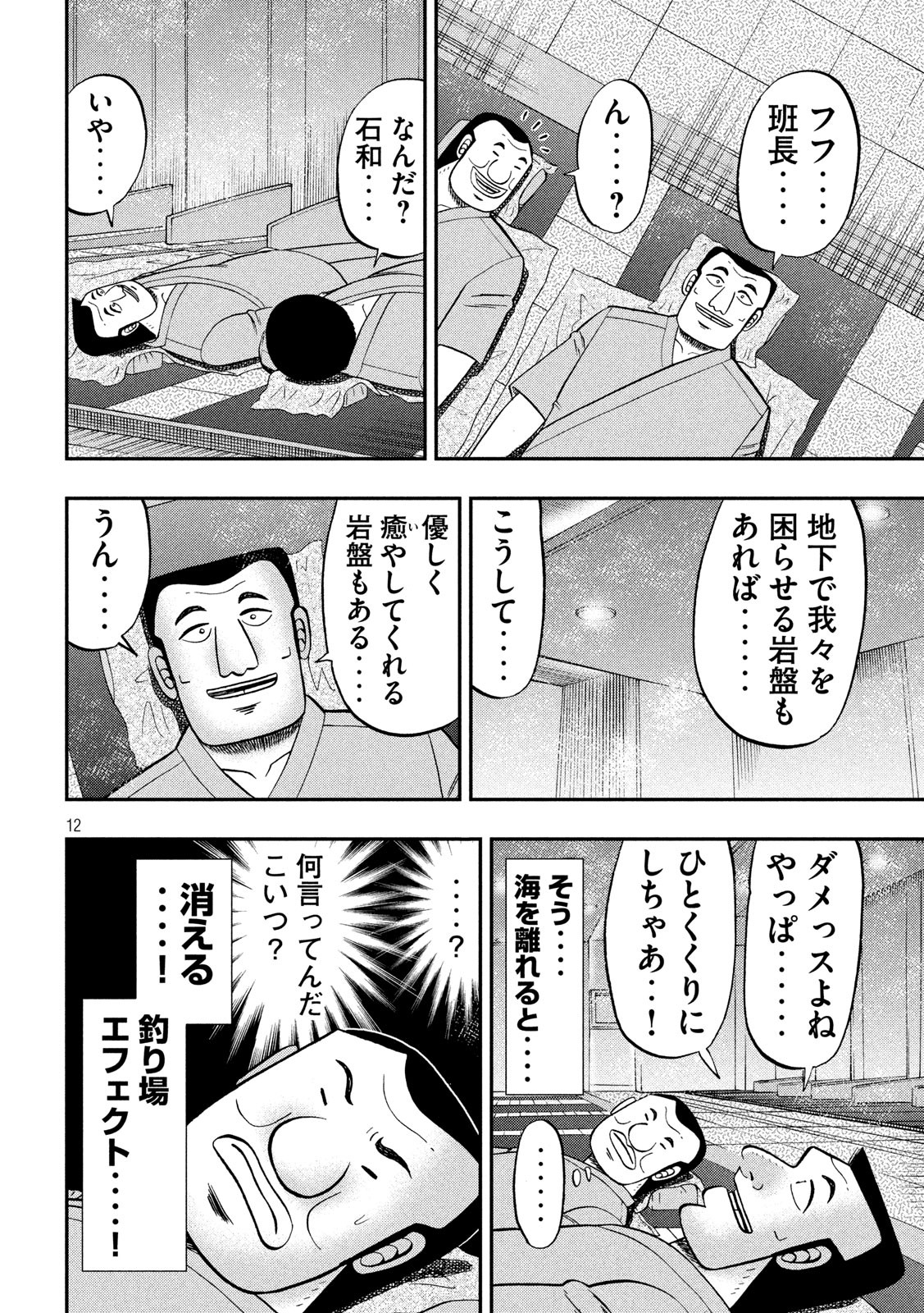 Ichinichi Gaishutsuroku Hanchou Chapter 64 12ページ