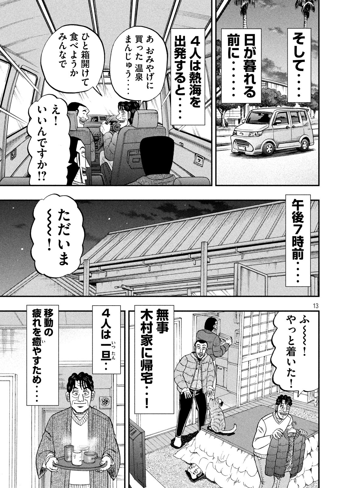 Ichinichi Gaishutsuroku Hanchou Chapter 64 13ページ