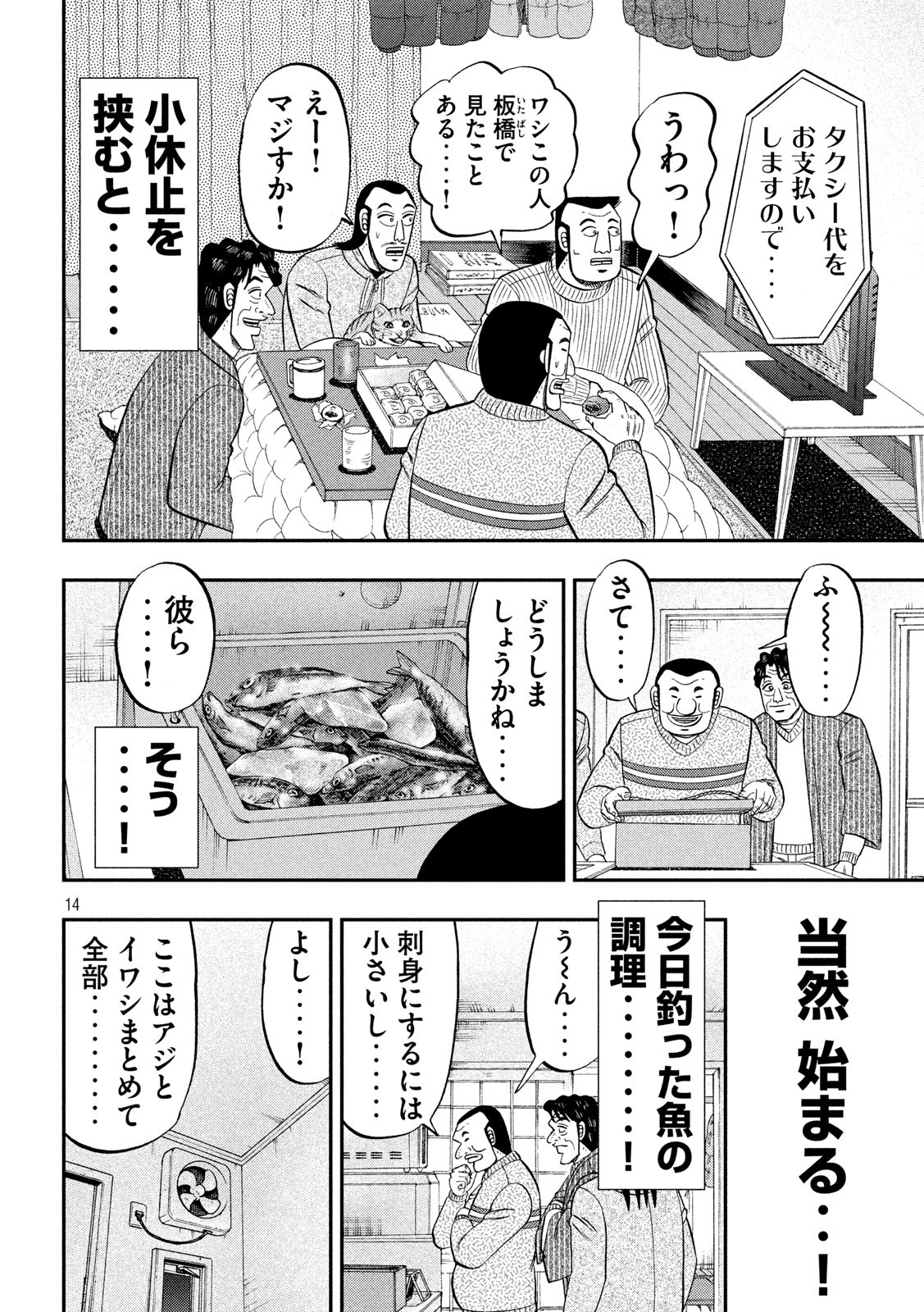 Ichinichi Gaishutsuroku Hanchou Chapter 64 14ページ