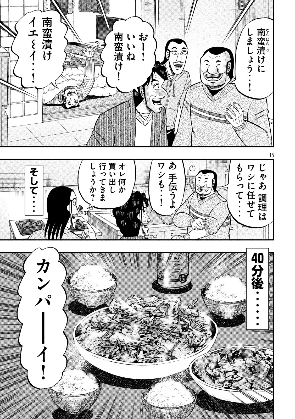 Ichinichi Gaishutsuroku Hanchou Chapter 64 15ページ
